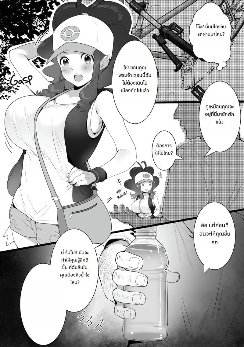 รักฤดูร้อนที่ถูกบังคับ